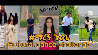 ማረኝ ጉራጌ  ethiopian album ETEMETE by RAHEL GETU  እቴሜቴ  Kisto  ethio tiktok [upl. by Jedidiah]