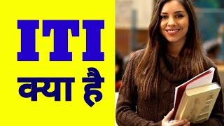 आईटीआई की पूरी जानकारी ITI kya hai  ITI full form  ITI ke fayde  ITI course fees  ITI Form 2024 [upl. by Elamrej]