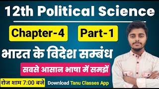 Political Science Class 12 Chapter 4  भारत के विदेश संबंध  Part 1  12th Political Science Ch 4 [upl. by Austin]