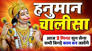 LIVE श्री हनुमान चालीसा  Hanuman Chalisa  Jai Hanuman Gyan Gun Sagar hanuman chalisa Bhajns [upl. by Greenwell485]