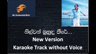 Nilwan muhudu theereNew Version Karaoke Track Without Voice [upl. by Clio188]