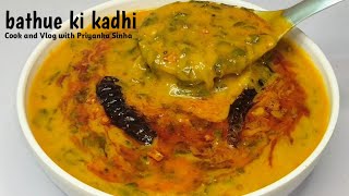 बथुआ की कढ़ी ऐसे बनाएं कि सब उंगलिया चाटते रह जाएं  bathue ki kadhi  bathua kadhi  kadhi recipe [upl. by Cutlor158]