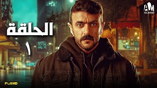 مسلسل أحمد العوضي  الحلقة الأولى 1  رمضان 2024 [upl. by Htebesile]