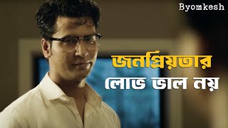 Detective শব্দটা শুনতে ভাল না  Satyanweshi Pother Kanta  Anirban Subrat Ridhima  SVF Classics [upl. by Aliuqaj]