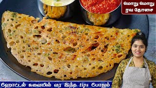 இட்லி தோசை மாவு இல்லாத நேரத்தில் 10 நிமிடத்தில் ரெடி👌 rava dosa recipe in tamil  ravai dosai [upl. by Bernt]