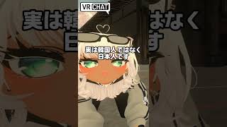 Japanese VRChat Player Sounding Like British shorts vrchat [upl. by Iohk]