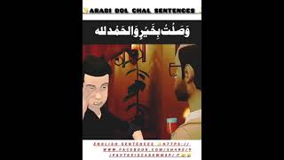 fani video 📸 Arabi bol chal sentences ✨ https urdu love bolchalmeusehonewalesentencess riddles [upl. by Yraeg]