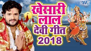 खेसारी लाल देवी गीत 2024  Khesari Lal Yadav Navratri Special  Video Jukebox  Bhojpuri Devi Geet [upl. by Allsun]