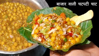 आपके इफ्तार में चार चाँद लगा देगा ये Ragda Chaat Recipe For RamadanChola Chaat RecipeIftar Recipe [upl. by Gerianne599]