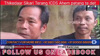 Thikedaar Sikari Terang ICDS Ahem ningkan Throk plengdet ta patang te detDY365 karbi live072024 [upl. by Enaillil]