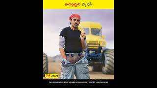 వింత Fashion Earth fact in telugushortsfeed shorts [upl. by Chrisy350]