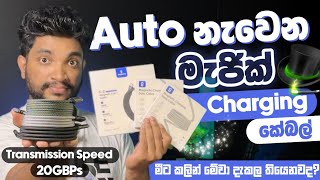 Auto නැවෙන මැජික් Charging Cables  Magtame Data Cables  20GBPS Transmission speed  SL TEC MASTER [upl. by Yelir]