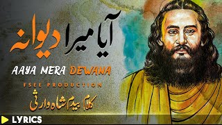 Kalam e Bedam Shah Warsi  Be Khud Kiye Dete Hain Lyrics  Sami Kanwal  Fsee Production [upl. by Manley]