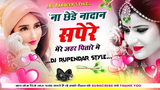 na chhede Nadan sapere Mere Jahar pitare ne ll DJ remix song ll Hard Dholki mix by REMIXER KE [upl. by Elfrida]