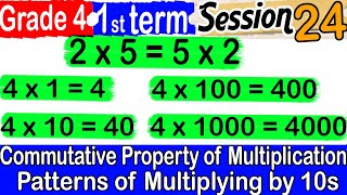 Commutative Property  Patterns of Multiplying by 10s  Unit 5 Grade 4 First Term 2023 Session 24 [upl. by Dream]