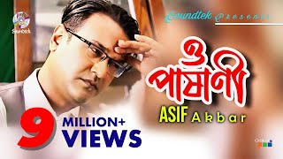 Asif Akbar  O Pashani  ও পাষাণী  Bangla Lyrical Video  Soundtek [upl. by Sidnala]