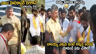 See Bala Krishna Crazy Hungama For Chandra Babu Helicopter Entry At Prajagalam Meeting  Sahithi Tv [upl. by Guillema]