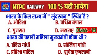 Top 40  RRB NTPC GK GS l railway gk classes l Gk GS in Hindi l railway gk 2024 [upl. by Eilssel]