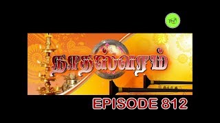 NATHASWARAMTAMIL SERIALEPISODE 812 [upl. by Enayr]