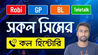 How to get the Call history of Robi Banglalink Grameenphone and Teletalk [upl. by Auberon877]