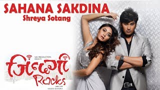 NEW SONG SAHANA SAKDINA MA Chokho Maya  ZINDAGI ROCKS Sauram Raj Aakesha  Sonam [upl. by Yuji]