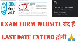 IGNOU WEBSITE बंद EXAM FORM कैसे होगा FILL 🤔🙏 [upl. by Shoifet]