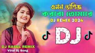 Emon Tabiz Korbo Tomare dj। Bangla Sed Song Dj Remix 2024 । এমন তাবিজ করবো তোমারে । Samiya [upl. by Vaenfila]