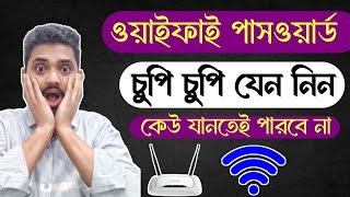 ফোন দিয়ে WiFi Password কিভাবে দেখবেন। How to View WiFi Passwords on Android Mobile Without Root [upl. by Ornstead401]