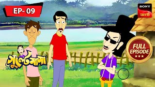 Detective Gultemama  GULTE MAMA  গুল্টেমামা  Full Episode  9 [upl. by Gnaoh943]