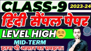 Class 9 MidTerm HINDI Sample Paper 2023 😢इतना मुश्किल Class 9 HINDI sample paper😫 [upl. by Llehsyar]