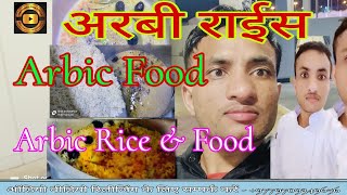 Video Arabic Rice  Arabic Rice ampFood  Live Stream Videos 📸 [upl. by Terces]