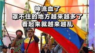 神流血了，罩不住的地方越来越多了，看起来就越来越乱 [upl. by Oberg]