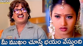 Andagadu Comedy Movie Part 1 Rajendra Prasad Damini skyvideostelugu [upl. by Areemas]