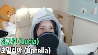 심규선 Lucia  오필리아 Ophelia COVER by 새송 [upl. by Fishback]