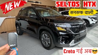 Creta गई अब 😎 Kia Seltos 2024 Model Htx diesel Sunroof On Road Pric3 amp Finance Price✅ kia seltos [upl. by Zorina]