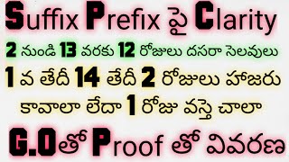 Suffix Prefix పై క్లారిటీ దసరా సెలవులు 12 రోజులు చివరి మొదటి రోజు హాజరు కావాలా లేదా GOతో వివరణ [upl. by Bendicty]