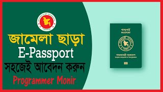 EPassport Apply Online 2024  Online Passport Apply Bangladesh [upl. by Sullecram]