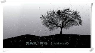 賈鵬芳 歸途 Jia Peng Fang  Homeward [upl. by Carn]