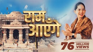 Ram Ayenge  Jaya Kishori  राम आएँगे । Diwali Bhajan  Ram Mandir [upl. by Aehsel]