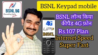 BSNL 4G Keypad Phone Launche  BSNL 4G amp 5G Network  BSNL Internet Speed  Technical Suruj [upl. by Marcellina]