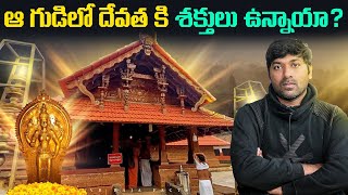 Thieves vs Mridanga Saileswari Temple  Top 10 Intresting facts  Telugu Facts  V R Facts Telugu [upl. by Irahcaz217]