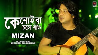 Kenoiba Chole Jao  MIZAN  Mohosin Mehedi  Ehsan Rahi  Official Lyrical Video [upl. by Osicnarf]