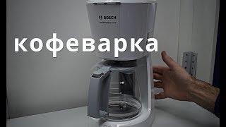 капельная кофеварка Bosch TKA3A031 [upl. by Celka]