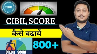 Cibil score kaise badhaye  Cibil kaise badhaye  How to improve cibil score  2020  cibil score [upl. by Ycniuqed]