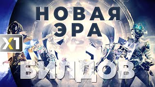 WARFRAME Новая Эра Билдов МЫ сделаем это [upl. by Springer]