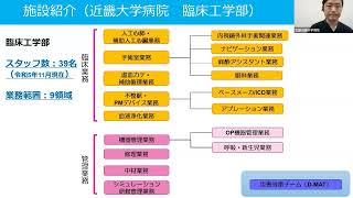 臨床工学技士の役割古田朋之先生近畿大学病院 [upl. by Lothar689]