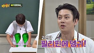 필리핀 뎅귀 폭주♨하는 희철Hee Chul에 신정환 땀 뻘뻘00 아는 형님Knowing bros 143회 [upl. by Coray]