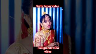 palligramtv sofik tuhina sofikerfunnyvideo gaan banglacomedyvideosofikerfunnyvideo [upl. by Nojram]