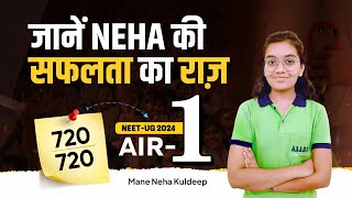 AIR1 720720 in NEET 2024  जानें Mane Neha Kuldeep की सफलता का राज़  ALLEN [upl. by Phipps]