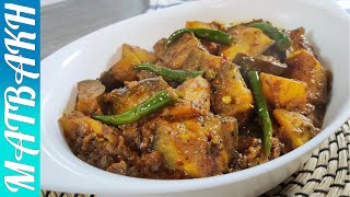 Kurdish Eggplant And Potato Curry  باذنجان وبطاطا على الطريقة الكردية  MatbakhUk EasyRecipes [upl. by Melnick]